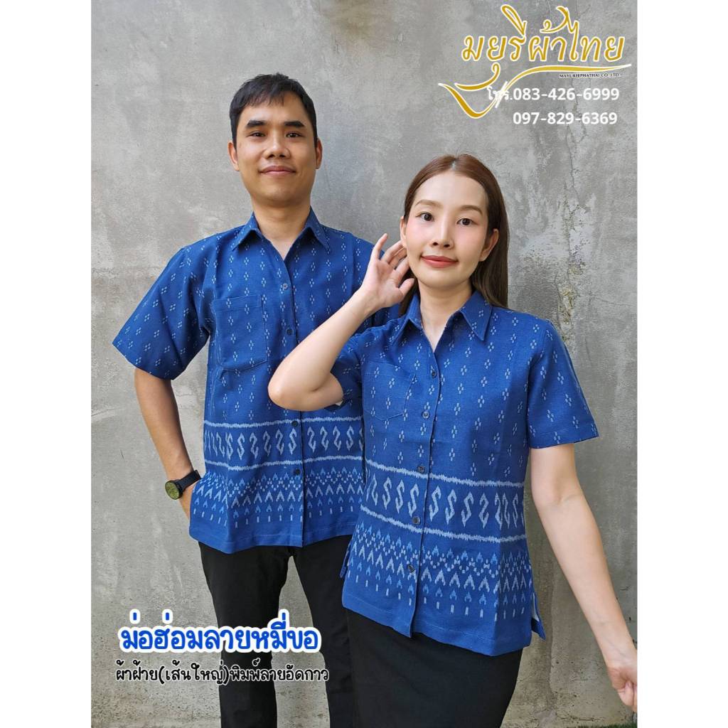 ล้างสต๊อก (เสื้ออัดกาว) เสื้อทำงาน สีม่อฮ่อมลายหมี่ขอ  เสื้อผ้าไทย เสื้อเชิ๊ตแขนสั้น ผ้าฝ้าย สีสวยใส่สบาย