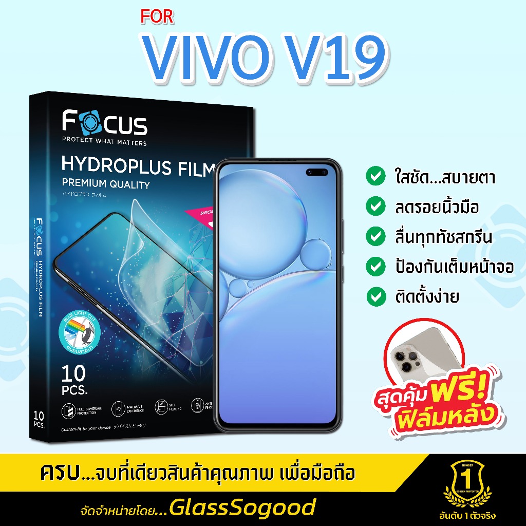 Focus ฟิล์มไฮโดรพลัส สำหรับ VIVO V19 พร้อมฟิล์มเคฟล่าหลังเครื่อง