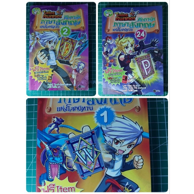 Tales Runner ศึกการ์ดภาษาอังกฤษแห่งโลกนิทาน