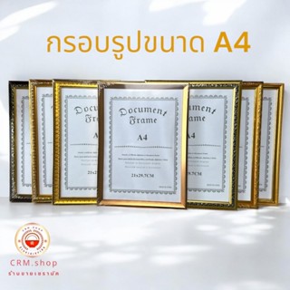 กรอบรูป ขนาดA4 กรอบใส่เกียรติบัตร มีขาตั้ง วางได้ทั้งแนวนอน …