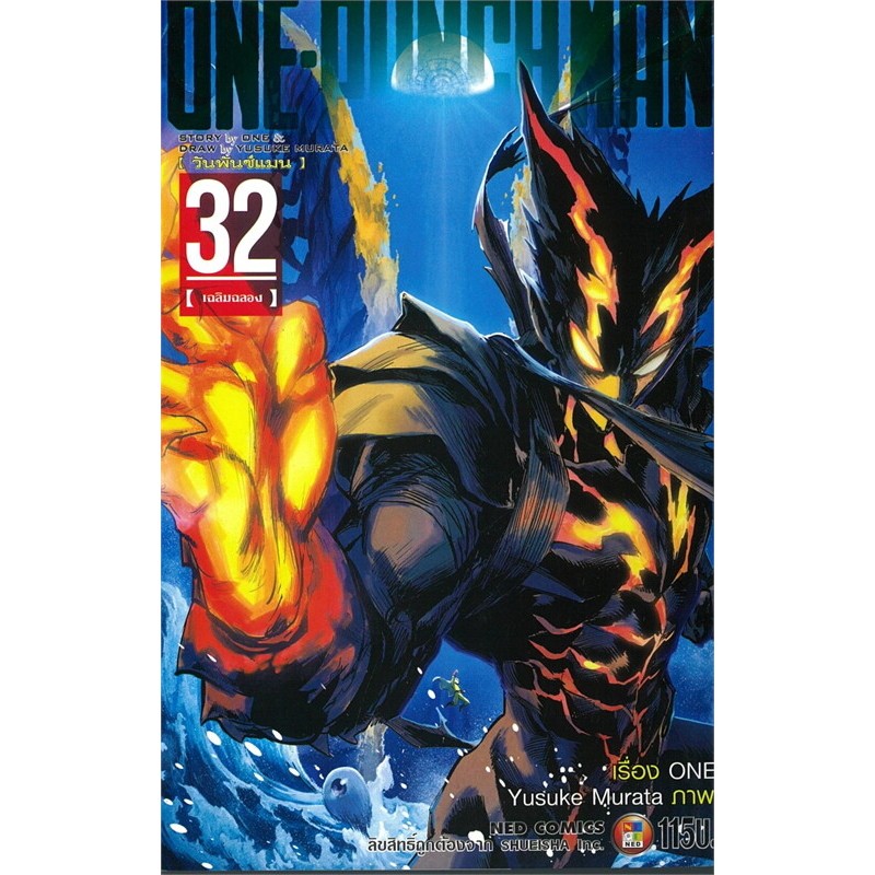One Punch Man เล่ม 1-31  วันพั้นช์แมนใหม่ มือหนึ่ง