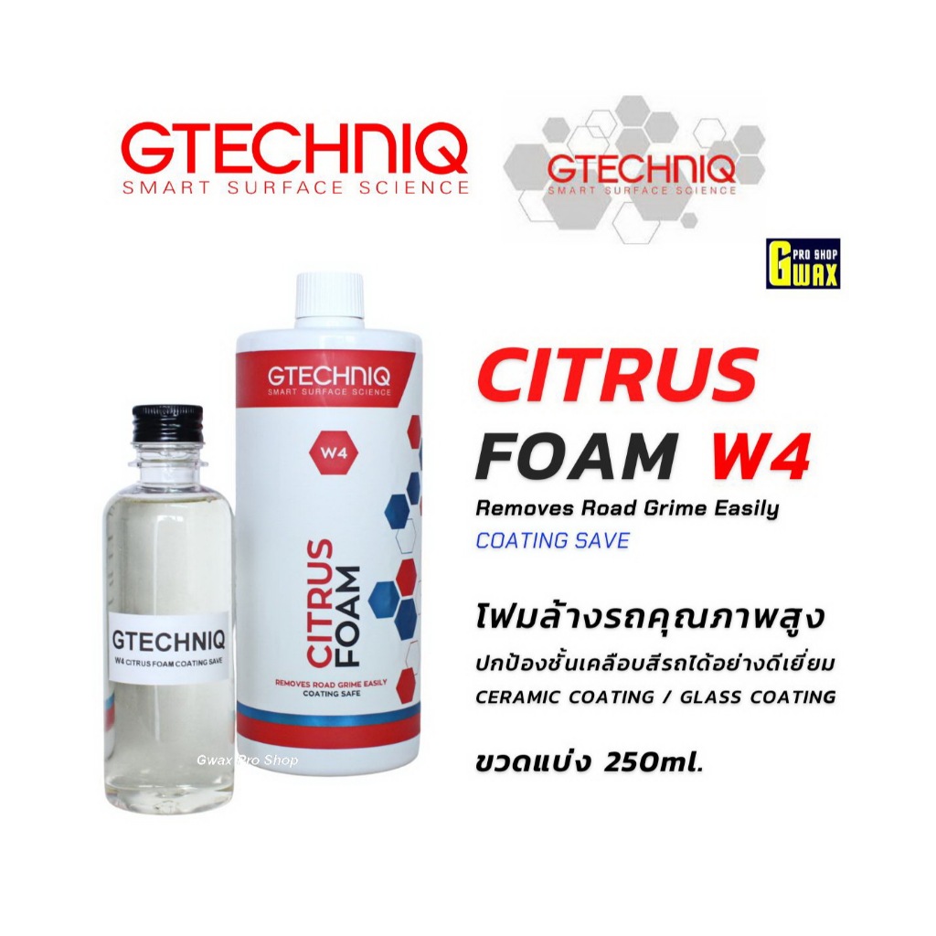 แชมพูล้ารถ GTECHNIQ Citrus Foam  W4 ปริมาณ 1000ml.