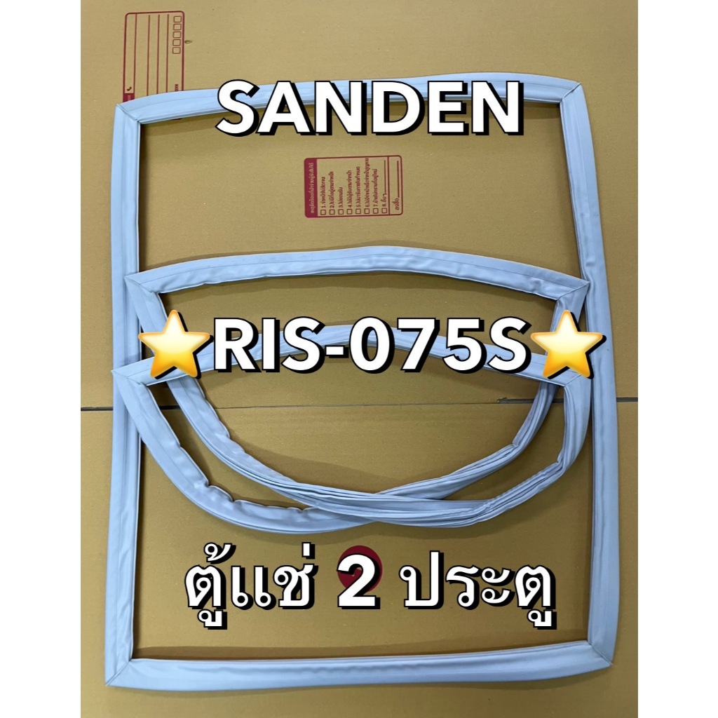 901316 ขอบยางตู้เเช่ SANDEN รุ่น RIS-075S ตู้เเช่ 2 ประตู สอบถามรุ่นมาก่อนได้ครับ