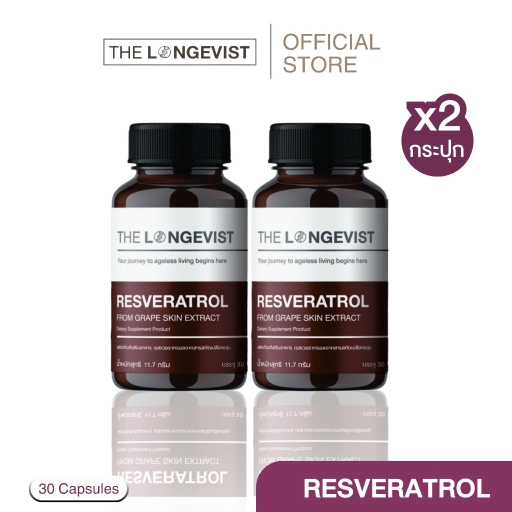 โปรคู่ Resveratrol สารสกัดจากเปลือกองุ่นแดง (30 แคปซูล/กระปุก)