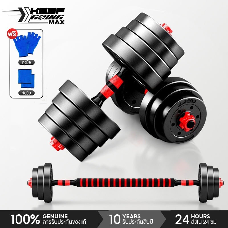 Dumbbell อุปกรณ์ออกกำลังกาย ดัมเบลปรับน้ำหนัก ดัมเบลพลาสติก 10-20 KG แถมฟรีด้ามจับบาร์เบล