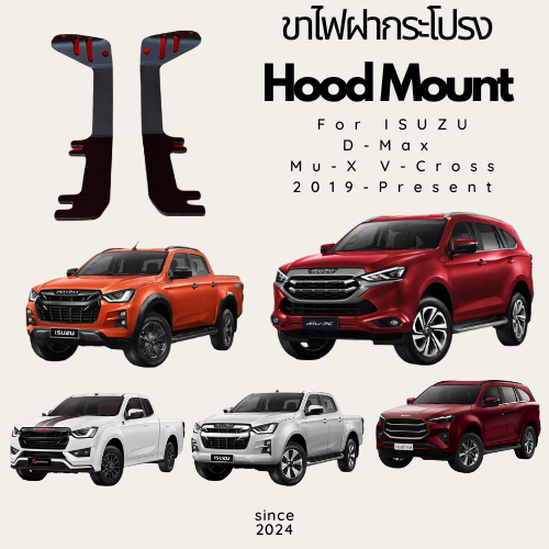 ขาไฟติดฝากระโปรง สำหรับรถ Isuzu D-max ออนิว อีซูซุ ดีแมคซ์ MU-X มิวเอ็กซ์ 2019+