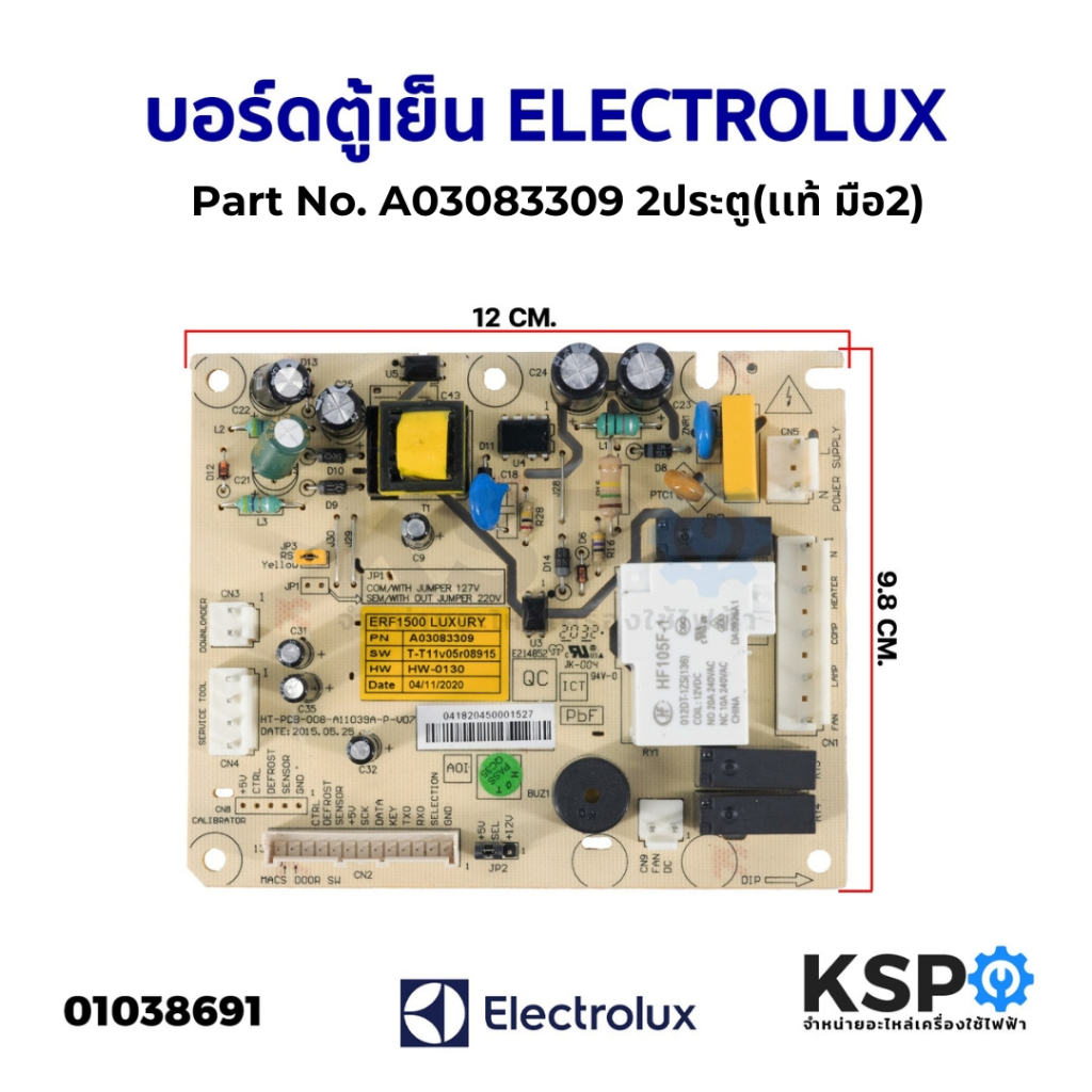 บอร์ดตู้เย็นแผงวงจรตู้เย็น ELECTROLUX อีเลคโทรลักซ์ ERF1500 LUXURY TF 210/230 Part No. A03083309 2ปร
