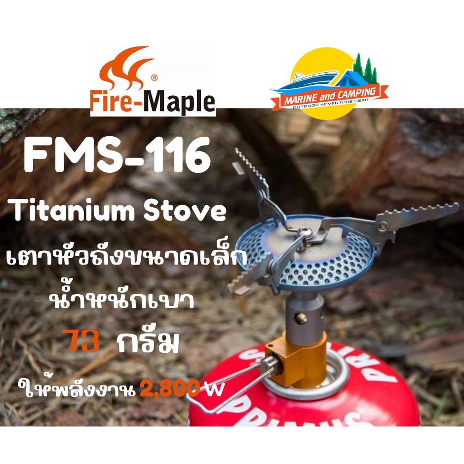 FireMaple FMS-116 Stove