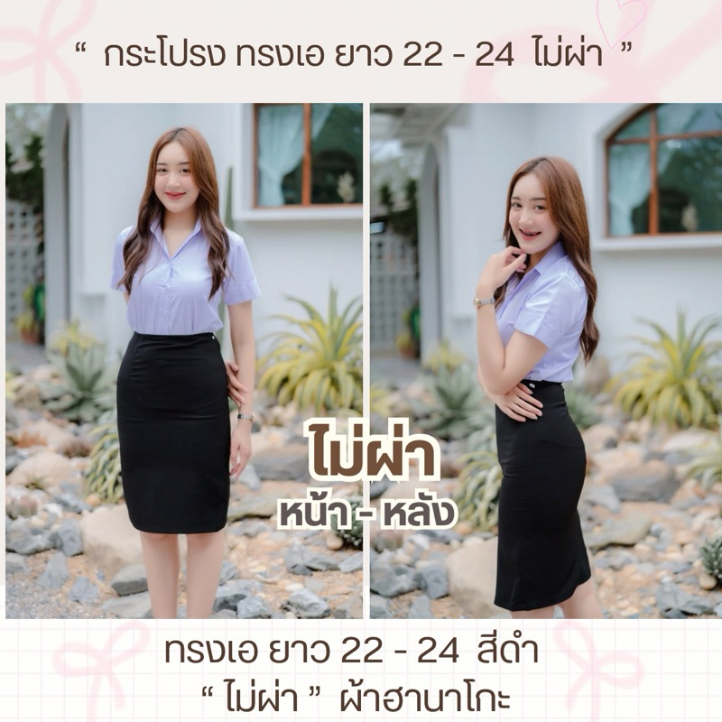 กระโปรงทรงเอไม่ผ่า กระโปรงนักศึกษา ยาว 22-24 นิ้ว ผ้าฮานาโกะ สีดำ