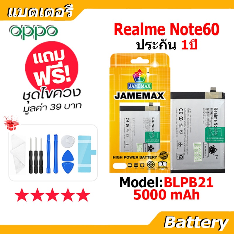 JAMEMAX แบตเตอรี่ Battery Realme Note60 model BLPB21