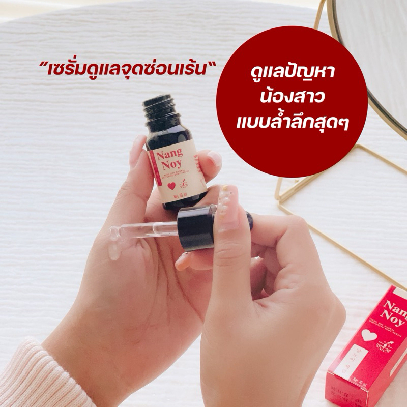 เซรั่มนางน้อย (นางน้อย เฮอร์เบิ้ล ไวท์เทนนิ่ง บอดี้ เซรั่ม)