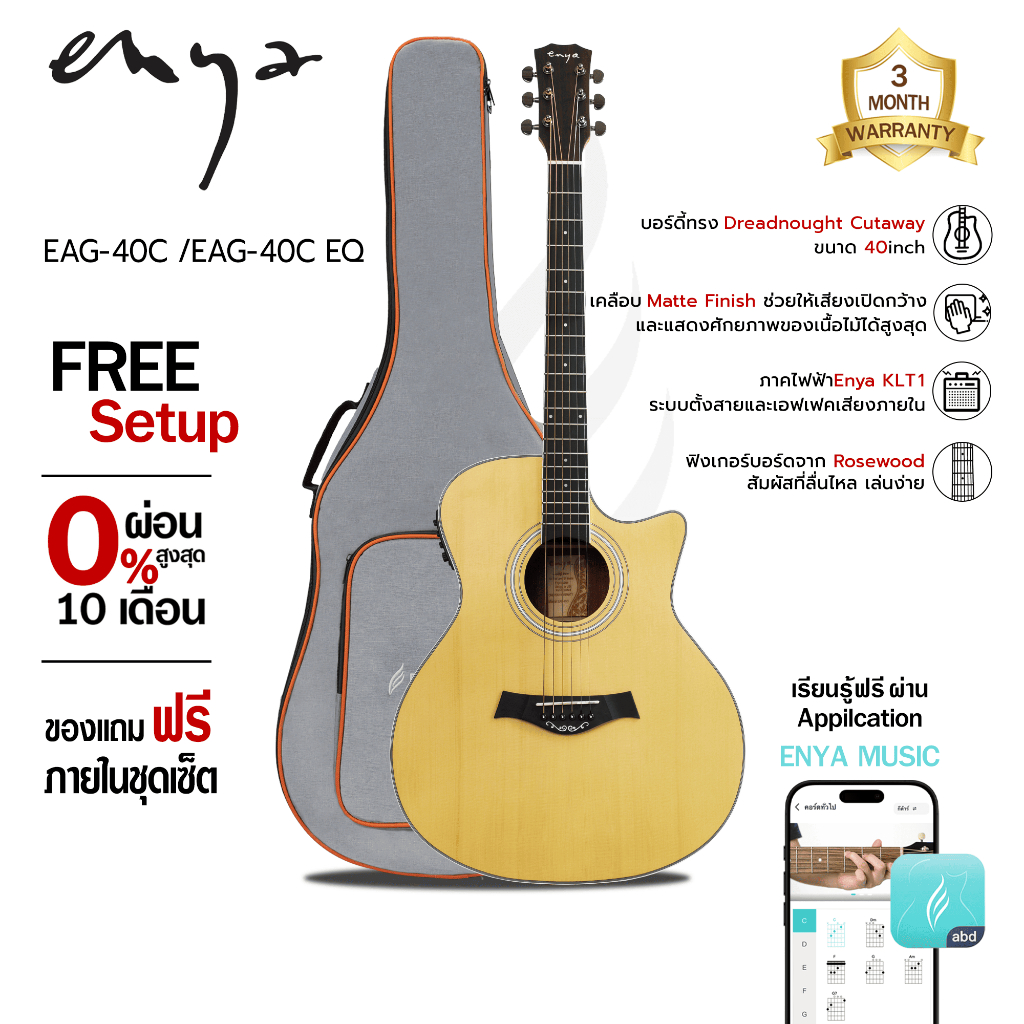 ENYA ED-40/N  ED-40E/NA กีตาร์โปร่งไฟฟ้า พร้อมกระเป๋า