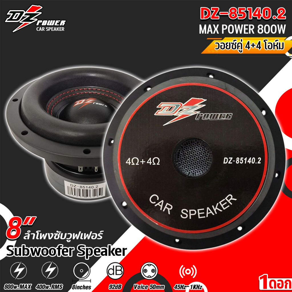 DZ POWER รุ่น DZ-85140.2 ดอกลําโพง 8 นิ้ว subwoofer ลําโพง DIY ลำโพงตู้บูลทูธ 8" SUBWOOFER SPEAKER D
