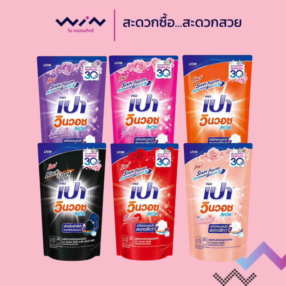 WKC Mart น้ำยาซักผ้า เปา วินวอช ลิควิด ถุงเติม 550มล.-700มล. (มีหลายสูตรให้เลือก) // PAO WIN WASH