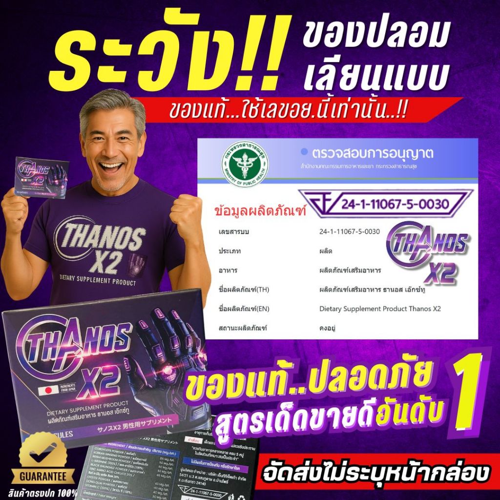 ดี X2 ของแท้100% อาหารเสริมผู้ชาย Thanos X2 สูตรเห็นผล **โปรดระวังของปลอมเลียนแบบ**