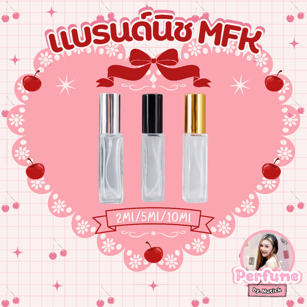 MFK น้ำหอมขนาดทดลอง 2ml,5ml,10ml By Nutick Perfume