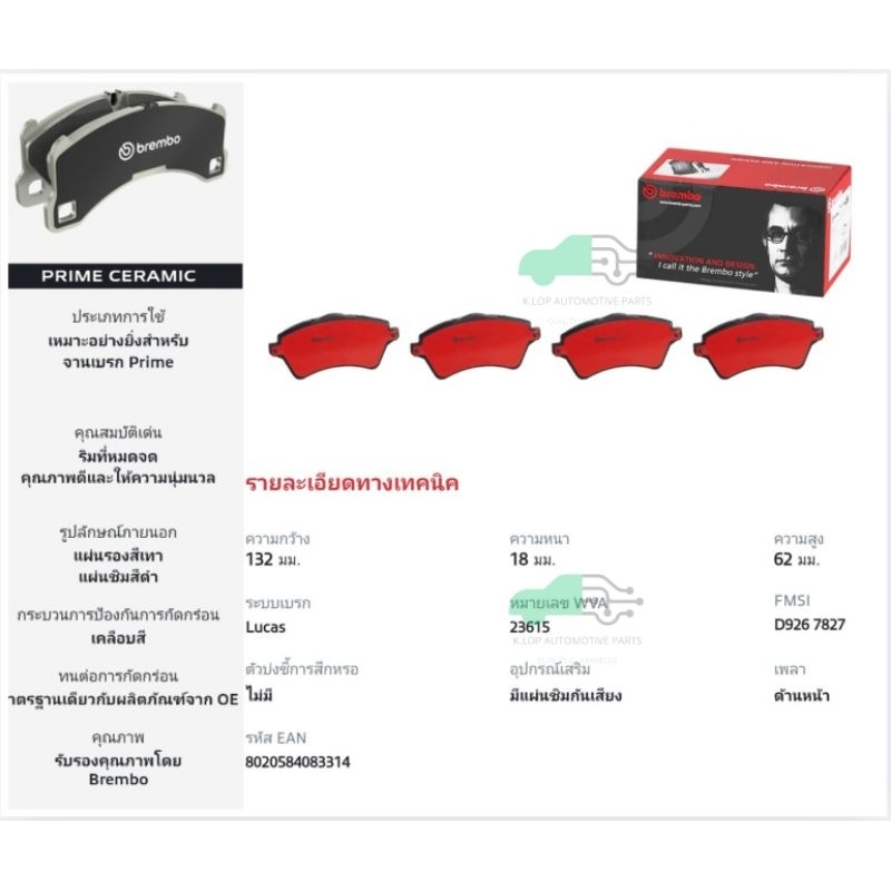 P44 011N ผ้าเบรก-F-แท้ BREMBO (รุ่น Ceramics) Freelander I L314 (1.8 2.0 2.5) ปี98-06