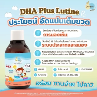Lamoon DHA Plus Lutein Smart Kids ผลิตภัณฑ์บำรุงสมองและสายตารูปแบบไซรัป รสส้ม สำหรับเด็ก