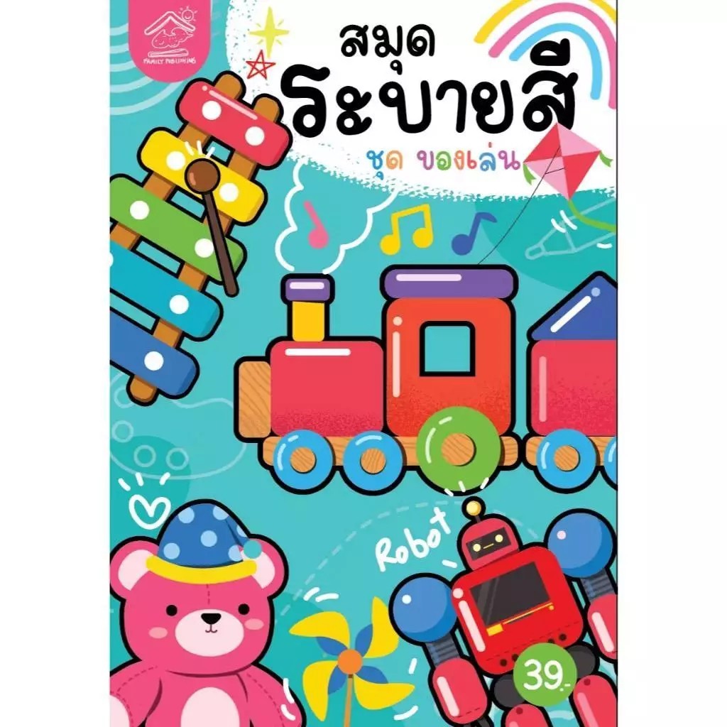 สมุดระบายสี พร้อมคำศัพท์ ภาพน่ารัก เสริมสร้างความคิดสร้างสรรค์ เสริมจินตนาการและทักษะกล้ามเนื้อเล็ก - รูปที่ 4