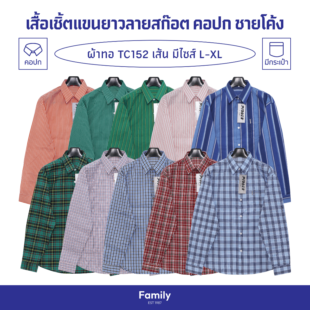เสื้อเชิ้ตแขนยาว ลายสก๊อต TC152 ใส่สบาย กันแดด เสื้อพี่วิน เสื้อไรเดอร์ เสื้อใส่ไปเที่ยว