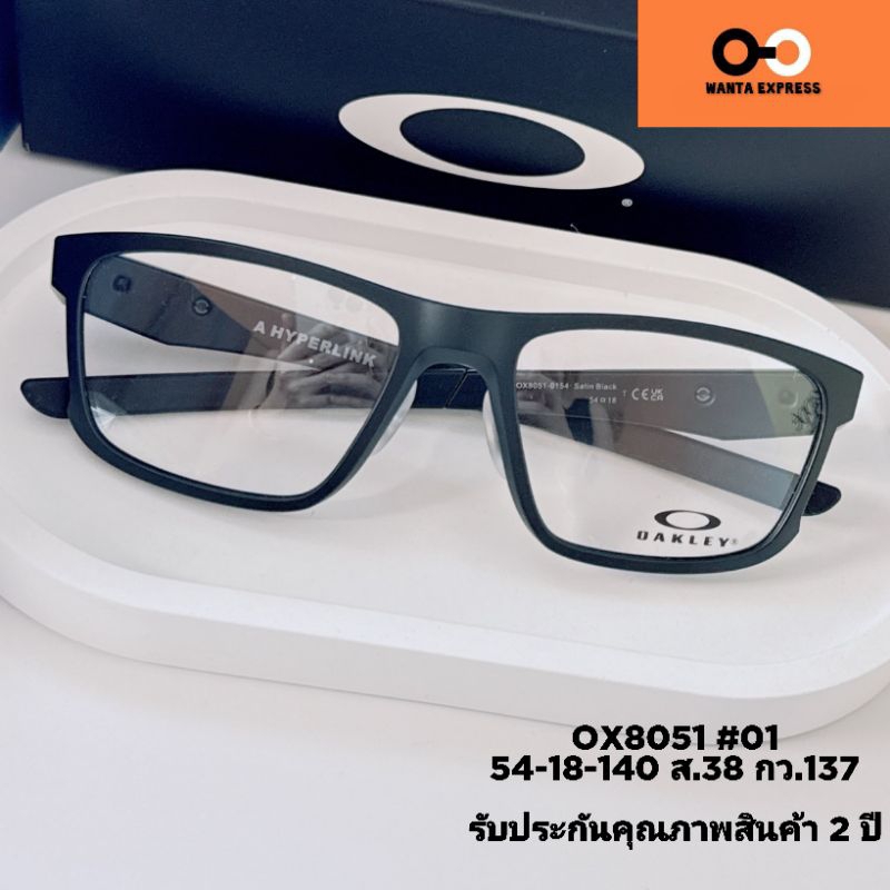 แว่นตา OAKLEY HYPERLINK OX 8051 ของแท้ ประกันศูนย์ 2 ปี พร้อมเลนส์สั่งตัด แว่นสายตาสั้น ยาว แว่นกรอง