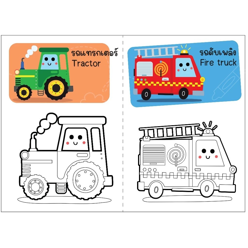 สมุดระบายสี พร้อมคำศัพท์ ภาพน่ารัก เสริมสร้างความคิดสร้างสรรค์ เสริมจินตนาการและทักษะกล้ามเนื้อเล็ก - รูปที่ 6