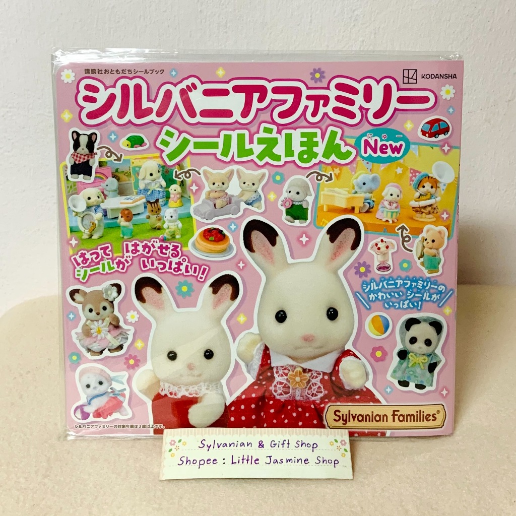🏠 สมุดรวมสติ๊กเกอร์ ลายตุ๊กตาซิลวาเนียน แฟมิลี่ (Sylvanian Families Sticker Book) บ้านตุ๊กตา
