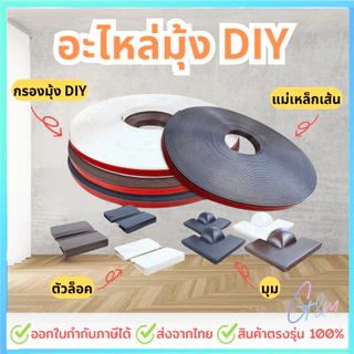 อะไหล่มุ้ง DIY สำหรับติดตั้งมุ้ง DIY อะไหล่มุ้งหน้าต่าง มุ้งลวดหน้าต่าง มุ้งลวดกันยุง ม่านกันยุง ความยาว1เมตร
