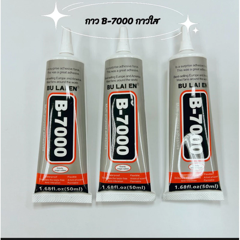 กาว B-7000 กาวใส กาวเอนกประสงค์ 50 ml ใช้ติดอุปกรณ์งานฝีมือ ติดอุปกรณ์เหรียญโปรยทานหรืองาน DIY ต่างๆ