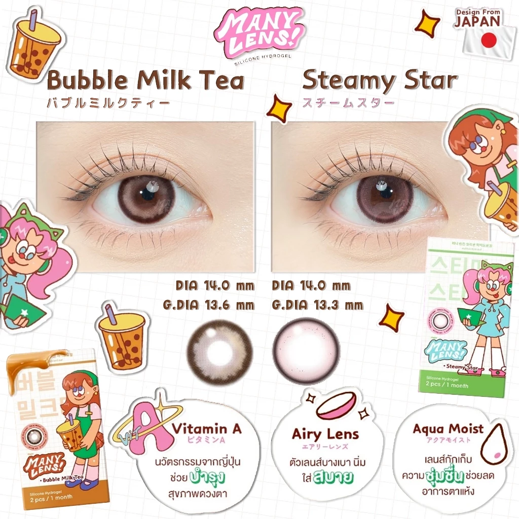 [ใหม่ล่าสุด2025] Many lens Vit A " Bubble Mile Tea / Steamy Star ราย 1 เดือน [Made in KOREA]