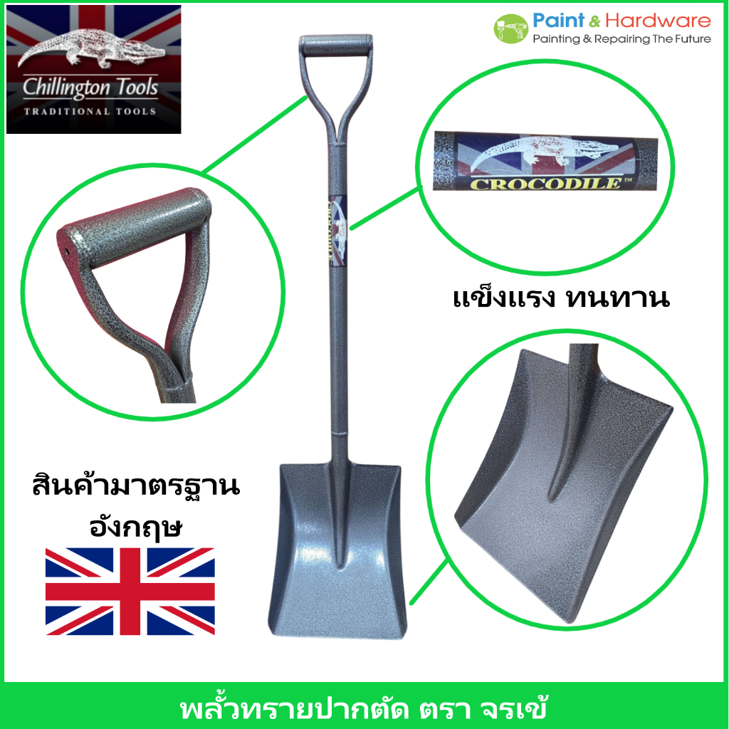 CHILINGTON CROCODILE พลั่วตักทรายด้ามเหล็ก สีเทาดำ น้ำหนักเบา ทนทาน ขนาด 1 เมตร