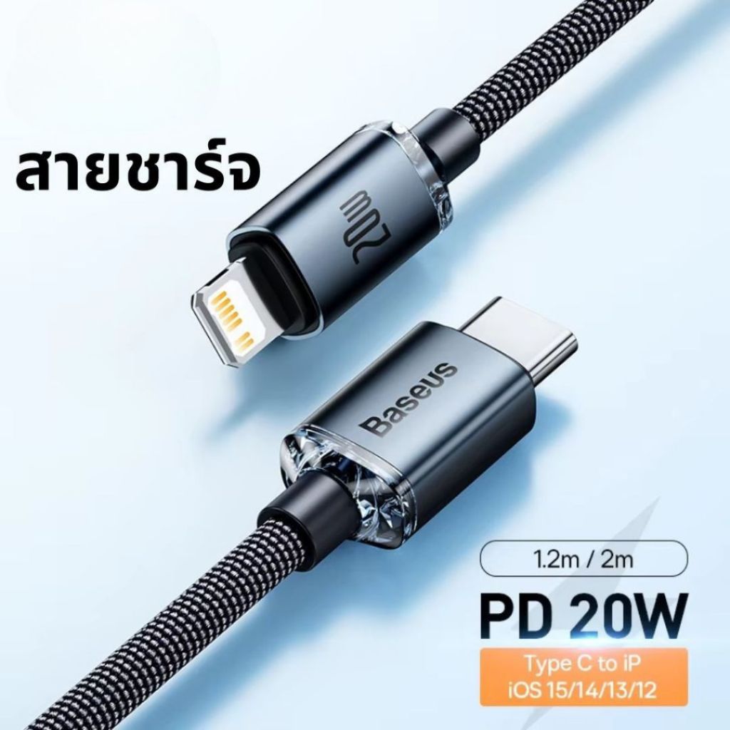 สายชาร์จเร็ว 20W Baseus Type C to Ip Quick charge cable สายชาร์จ