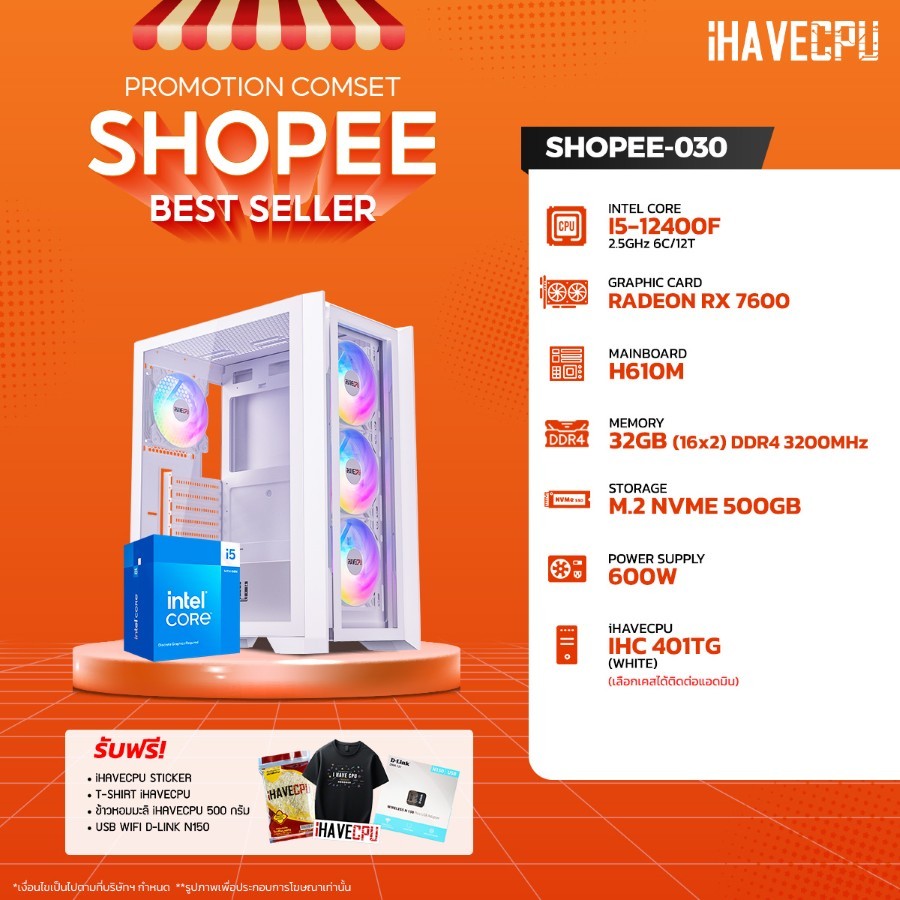 คอมประกอบ iHAVECPU SHOPEE-030 INTEL I5-12400F/RX 7600 8GB/H610M/32GB DDR4 3200MHz (SKU-241226935)