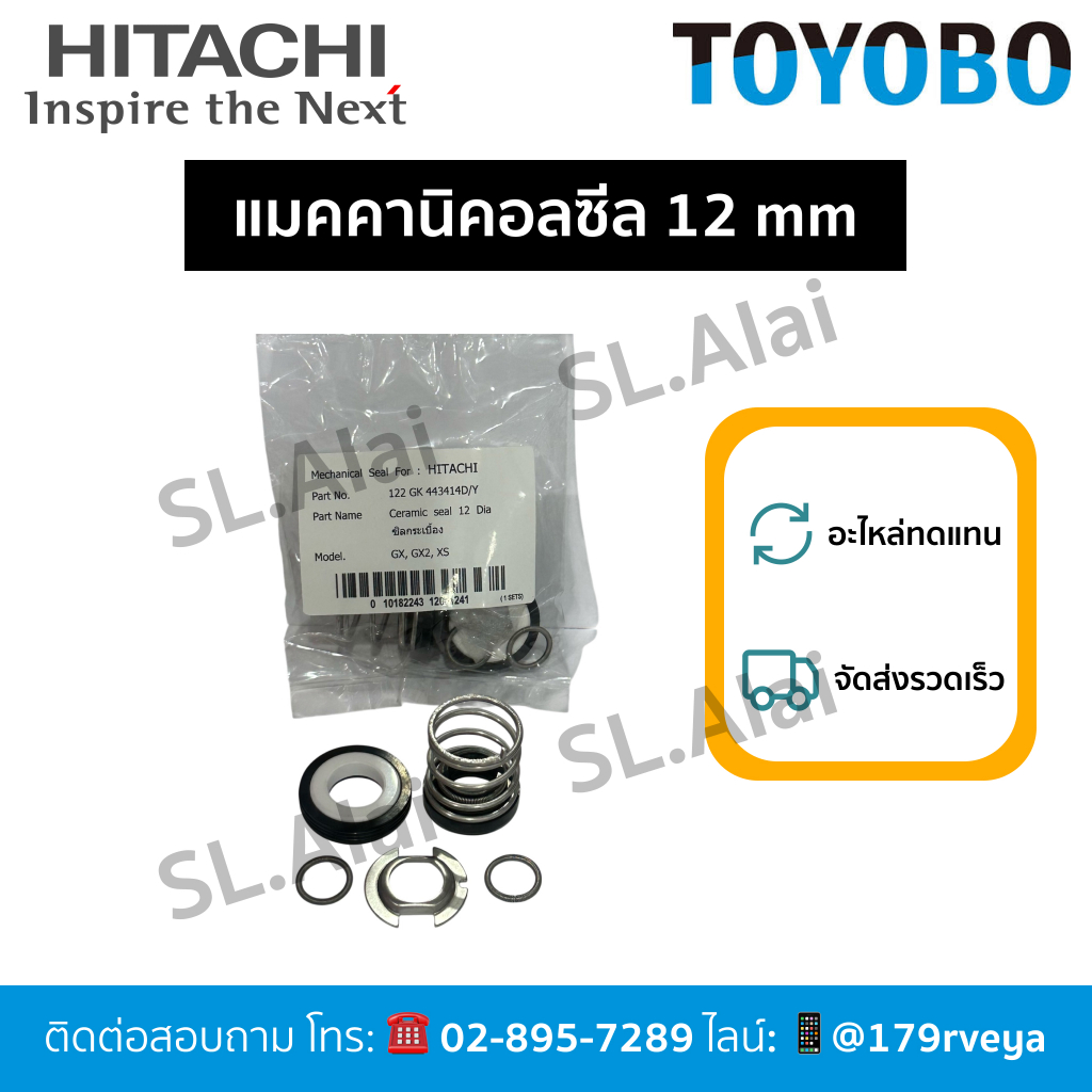 แมคคานิคอลซีล ซีลแกนเพลา ซีลปั๊มน้ำ 12mm  อะไหล่ปั๊มHitachiส่งไว