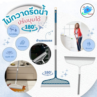 AT.Homemart ไม้กวาดซิลิโคน ไม้รีดน้ำ ปาดน้ำ ไม้กวาด รีดน้ำบน…