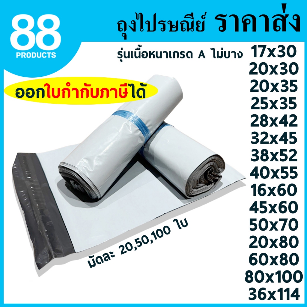ซองไปรษณีย์พลาสติก รุ่นเนื้อหนาเกรด A 100% กาวเหนียว ซองพัสดุ ถุงไปรษณีย์ ถุงพัสดุ ซองพลาสติก