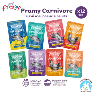 Pramy Carnivore พรามี่ คาร์นิวอร์ อาหารเปียกแมว ขนาด 70g x12ซอง