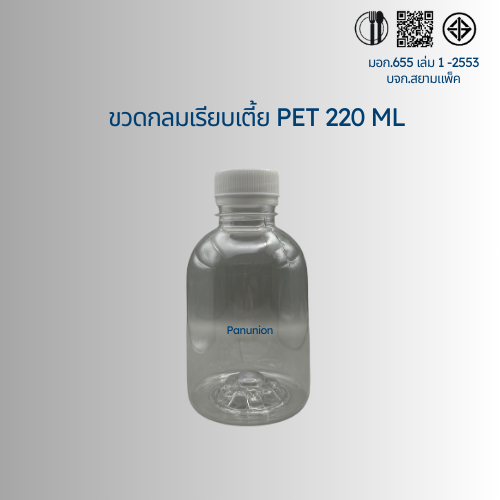 ขวดพลาสติกใสกลมเรียบ PET220ML สั่งได้ตั้งแต่ 50-150 ใบ