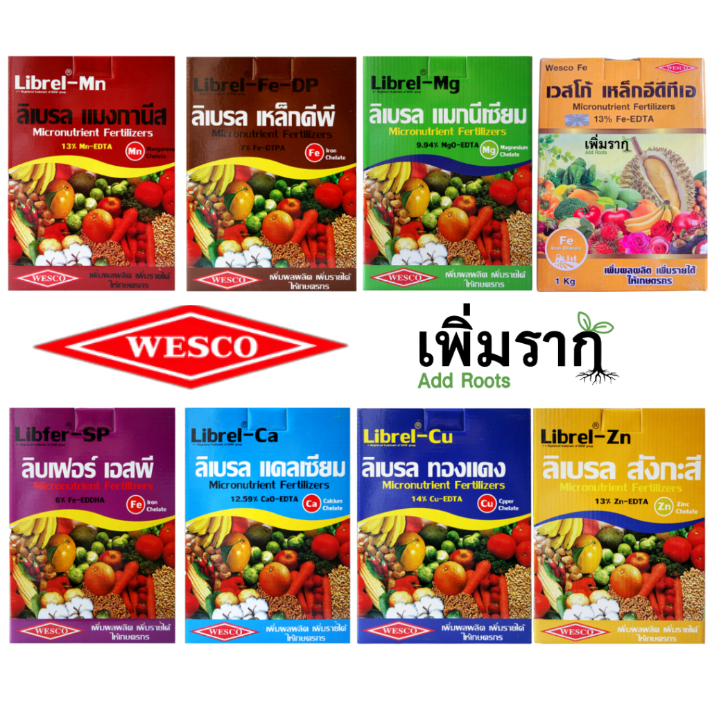 Wesco–Librel ธาตุอาหารรอง-ธาตุเสริมคีเลต พืชโตไว ใบเขียวแข็งแรง ผลผลิตดี ใช้ได้กับทุกพืช