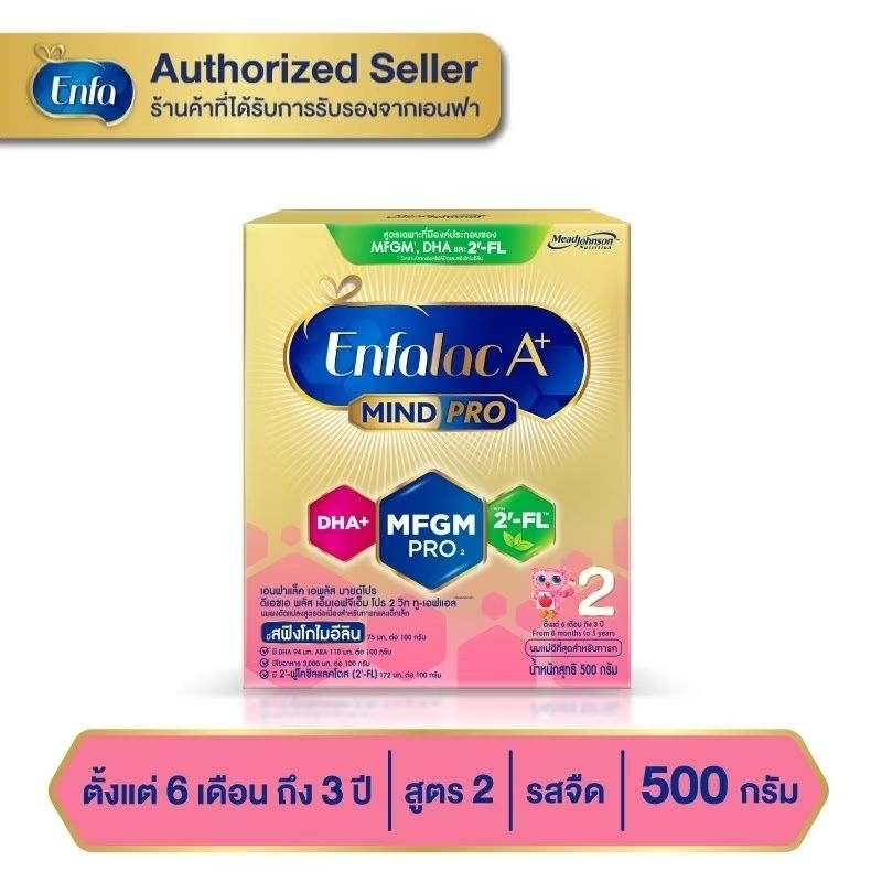 นมเอนฟาแล็ค เอพลัส นมสูตร 2  ขนาด 500 กรัม Enfalac A+ 2 นม เอนฟา แล็ค นมผง Enfa lac (500กรัม x1 ซอง)