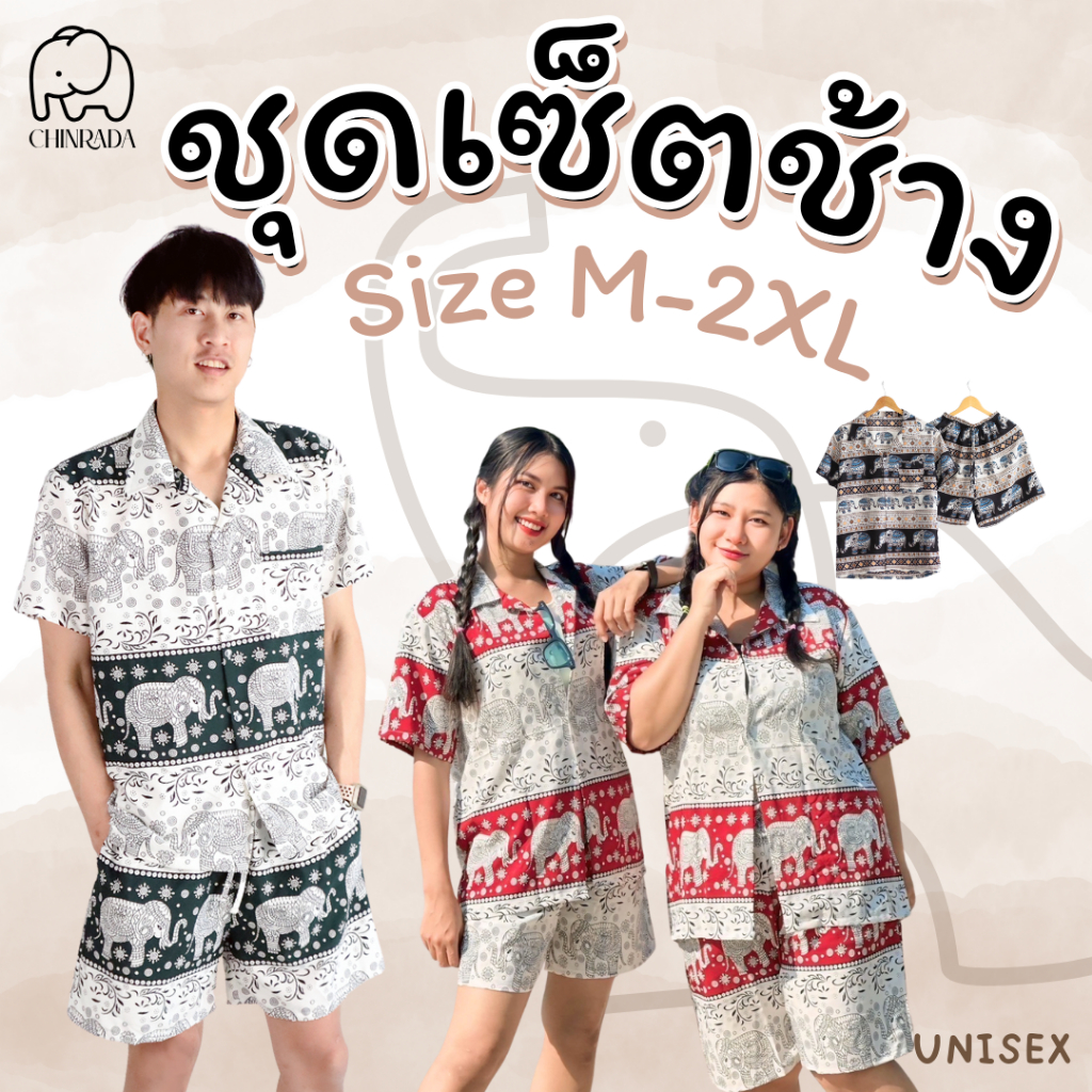ชุดเซ็ตลายช้าง / ลายแมว เสื้อฮาวาย+กางเกงขาสั้น ผ้าไหมอิตาลี ไม่ยับ ไม่ต้องรีด ลายเยอะมาก