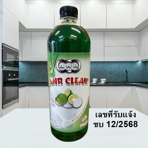 2700 ผลิตภัณฑ์ล้างจาน สูตรเข้มข้น ขจัดคราบมัน กลิ่นคาว ANR CLEAN น้ำยาล้างจาน สูตรเข้มข้น มะกรูด 1 ลิตร