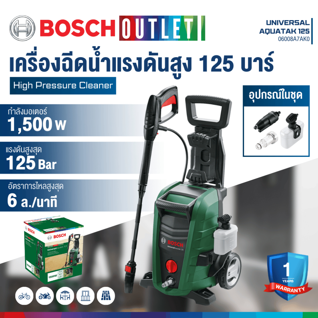BOSCH Universal Aquatak 125 เครื่องฉีดน้ำเเรงดันสูง 125บาร์ #06008A7AK0