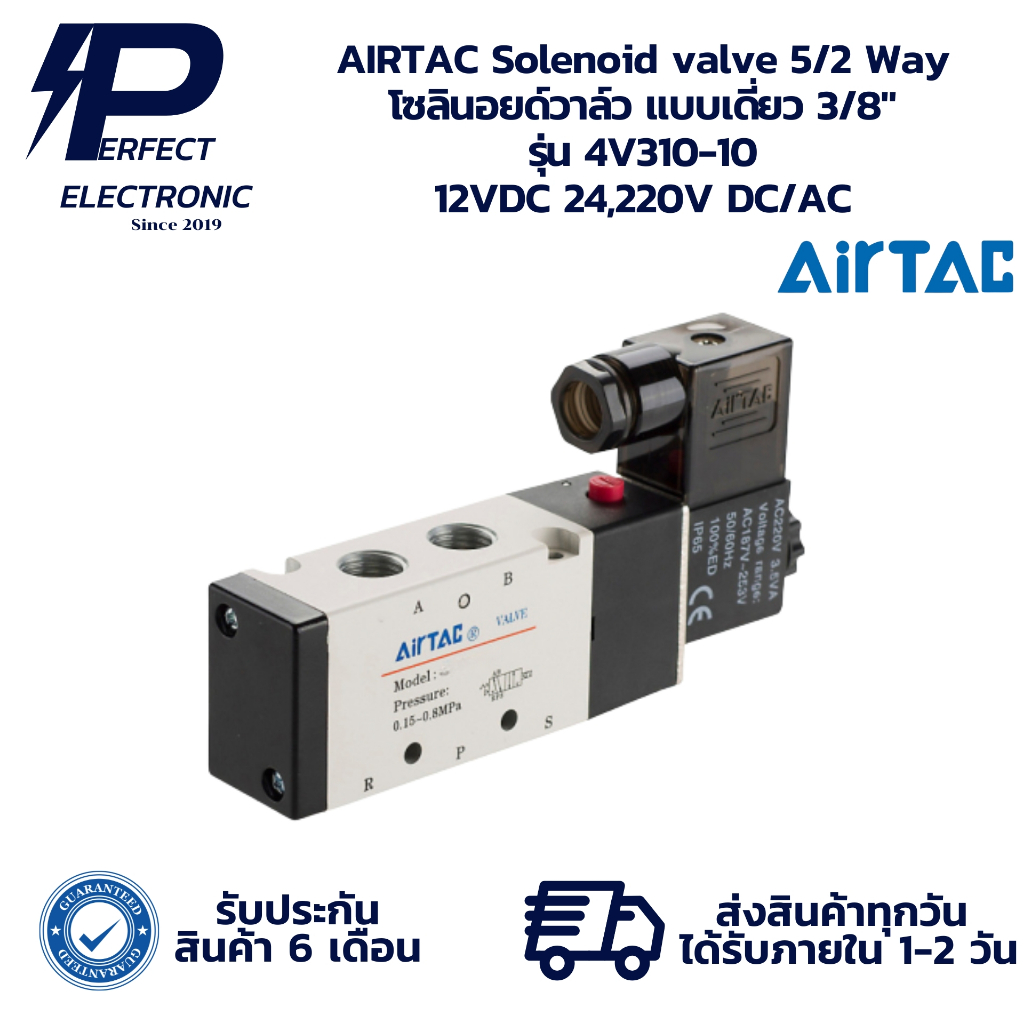 4V310-10 AIRTAC Solenoid valve 5/2 Way โซลินอยด์วาล์ว แบบเดี่ยว 3/8" 12VDC 24,220V DC/AC (รับประกัน 