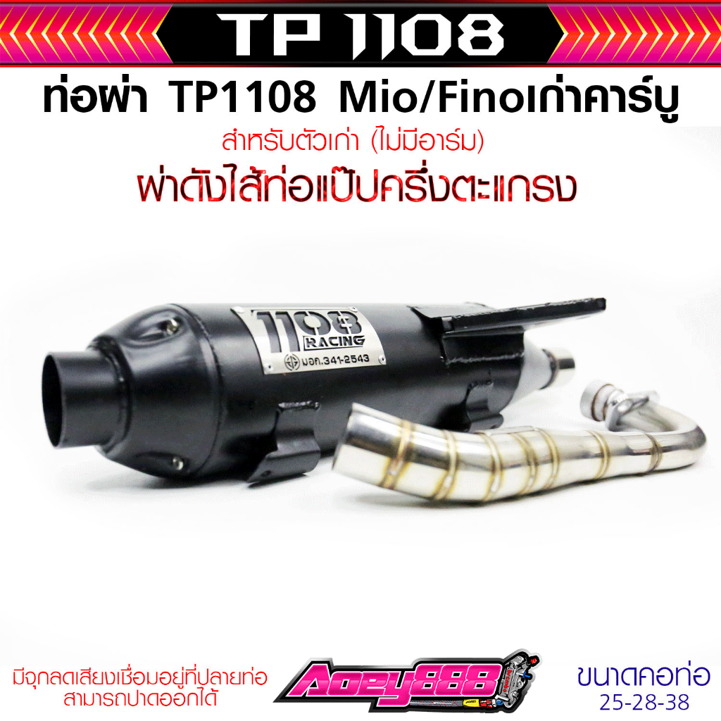 ท่อมีโอ / ฟีโน่ Mio / Fino ตัวเก่าคาร์บู คอ25-38 ลูกเดิมถึง59 งาน1108 Racing ป้ายเลส - รูปที่ 2