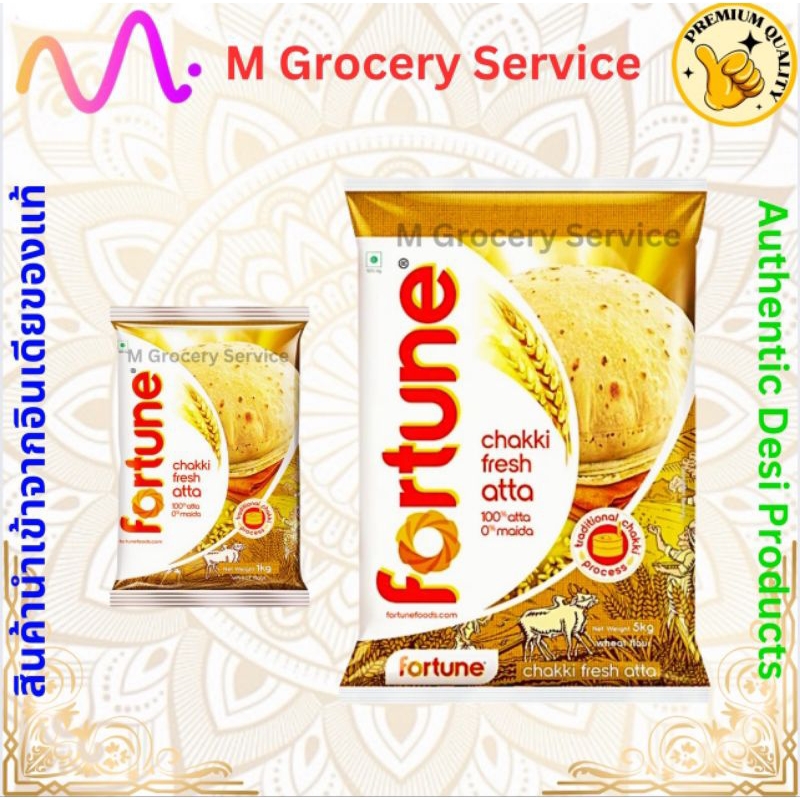 Fortune Chakki Fresh Atta (Whole Wheat Flour) แป้งโฮลวีต 1/ 5 KG