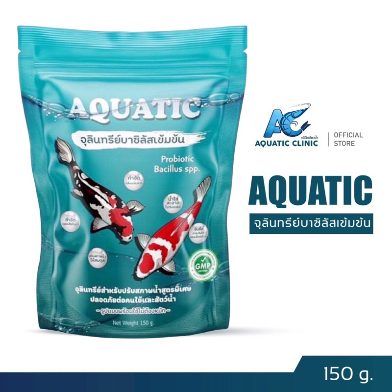 Aquatic จุลินทรีย์น้ำใส สำหรับบ่อปลา ตู้ปลาสวยงาม