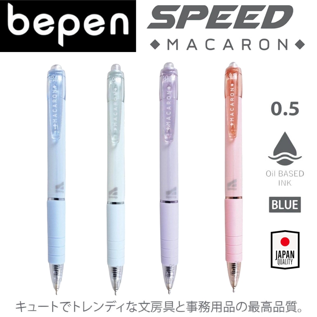 ปากกาลูกลื่น SPEED MACARON FUJI B-804 B-805 B-806 หมึกน้ำมัน นำเข้าจากญี่ปุ่น