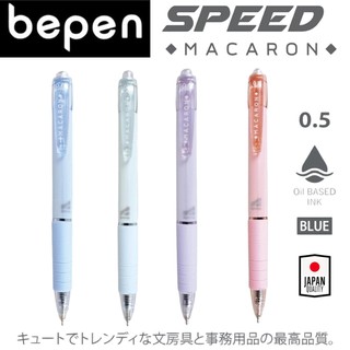 ปากกาลูกลื่น SPEED MACARON FUJI B-804 B-805 B-806 หมึกน้ำมัน นำเข้าจากญี่ปุ่น