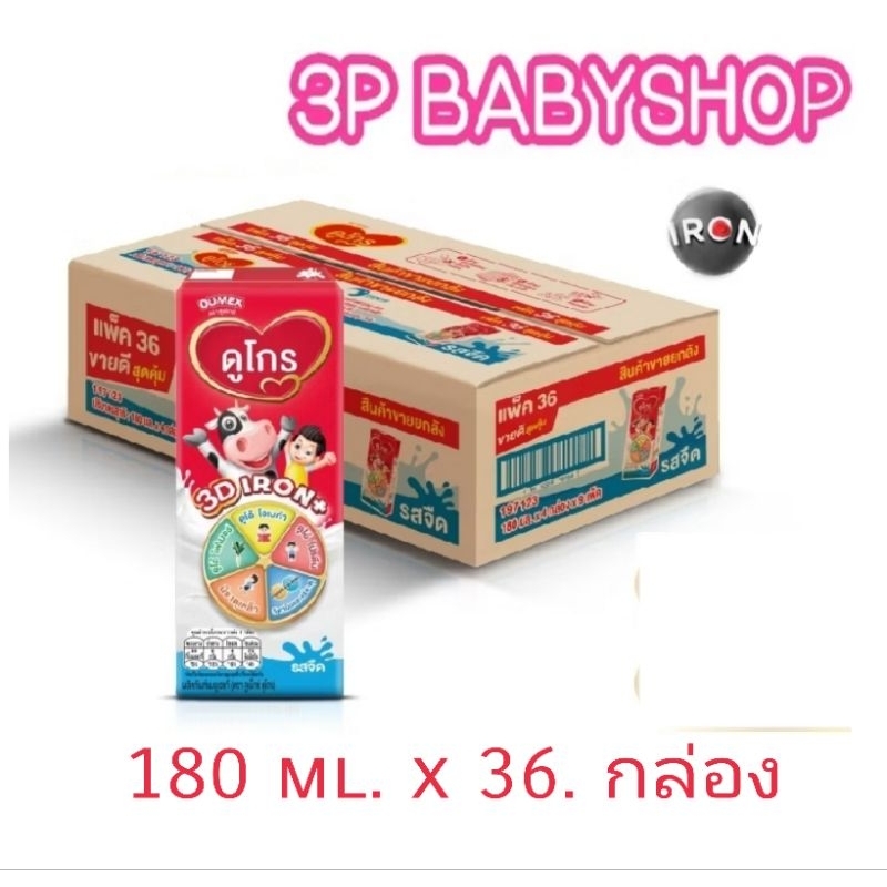 ดูโกร Dugro  uht ขนาด 180.ml 36 กล่อง